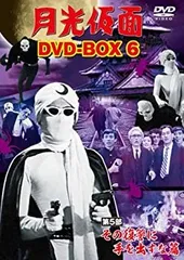 2026年最新】正義を愛する者月光仮面 DVDの人気アイテム - メルカリ