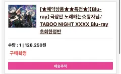 カルテットナイト タボナイト 初回限定版 初回限定盤 出品