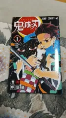 鬼滅の 鬼滅の刃 1 巻 願書
