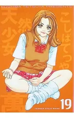 2026年最新】天然少女萬の人気アイテム - メルカリ