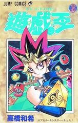 遊戯王 12巻 高橋和希 初版 - メルカリ