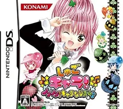 【中古】しゅごキャラ! ノリノリ! キャラなリズム♪