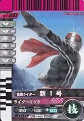 【中古】仮面ライダーバトル ガンバライド 新1号 【レア】 No.2-041