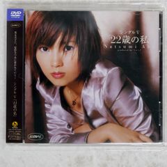 安倍なつみ/22歳の私 - メルカリ