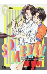SOMEDAY 7／原秀則