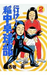 行け！稲中卓球部 全巻セット 古谷実 青年漫画 - メルカリ