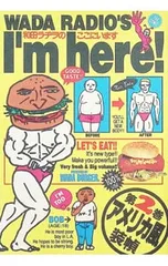 和田ラヂヲのここにいます 2／和田ラヂヲ