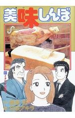 匿名配送】美味しんぼ 31 37 巻 セット 初版 雁屋哲 花咲アキラ - メルカリ