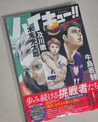 ハイキュー MAGAZINE 特典 あり