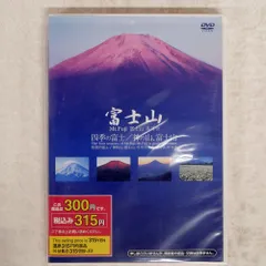 2026年最新】nhkスペシャル 世界遺産 富士山 〜水めぐる神秘〜 dvdの