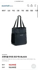 モンベル ポケッタブル ライト トートバッグ ブラック S