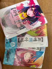 推しの子 1 - 3 巻 未開封 