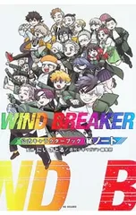 WIND BREAKER 公式キャラクターブック 秘ノート／週刊少年マガジン編集部/にいさとる