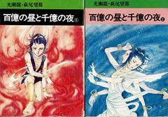 希少 新品に近い美本 光瀬龍【宇宙叙事詩】上下 萩尾望都 画 - メルカリ