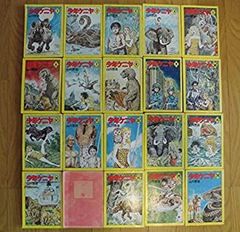 初版 ターザンの冒険 全1巻 昭和42年 秋田書店 本多喜久夫 絶版