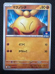 マクノシタ　プロモ　004/M-Pのサムネイル