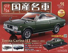 アシェット国産名車コレクション1/24No.235Toyota Crawn HT - メルカリ