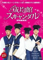 トキメキ☆成均館(ソンギュンガン)スキャンダル 完全版 DVD-BOX2〈6枚
