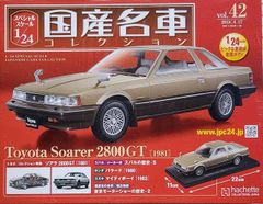 国産名車コレクション GX71 マークⅡ 2.0 グランデ 1/24 新品未開封
