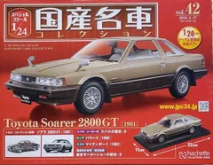 レクサス 1/24 アシェット 国産名車 ソアラ キャロル カスタム 2026年最新】国産名車コレクション 1/24 ソアラの人気アイテム - メルカリ