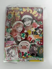 花とゆめ 春 嵐の MONSTER 春の嵐 クリスマス