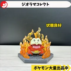 ジオラマコレクト　ホゲータ　【A-3 ポケモン　フィギュア　ガチャガチャ】