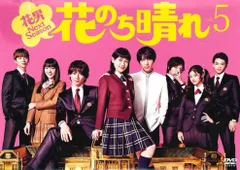 2026年最新】花のち晴れdvdの人気アイテム - メルカリ