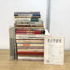 ■01)【1点限り!】古代史・考古学などの本/まとめ売り約100冊大量セット/歴史/日本史/文化財/地名/遺跡/土器/研究/縄文/シルクロード/B
