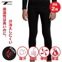 送料無料 THESEUS テセウス  TN42-BK 2枚セット ジュニア キッズ タイツ 裏起毛 インナー レギンス パンツ ジャージ 男の子 アンダー コーデ スポーツ 防寒 起毛 コンプレッションウェア ゴルフウェア 冬 通販 保温 耐寒 軽量 伸縮
