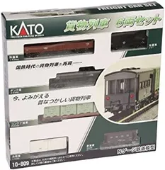 2026年最新】貨物列車 6両セット 10-809の人気アイテム - メルカリ