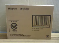 バンダイ S.H.Figuarts マシンビルダー＆パーツセット 輸送箱未開封