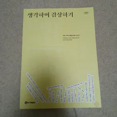 オルビ・ディノ・イチャン 2026年を思って鑑賞する本 出品