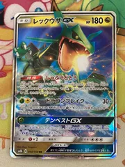 レックウザGX RR 098/150 ウルトラシャイニー SM8b 【ポケカ/ショップ出品】