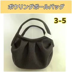 ボウリングボールバッグ3-5のサムネイル