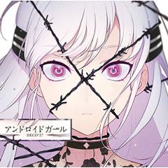 11) 未開封 DECO*27 CD アンドロイドガール 初回限定盤 ボカロ - メルカリ