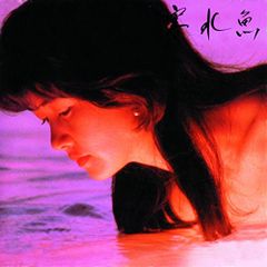 中島みゆき 寒水魚 レコード 未開封 - メルカリ