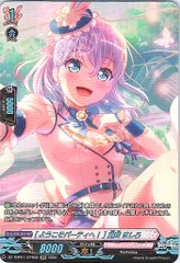 【1枚販売店頭併売品】 カードファイト‼︎ヴァンガード,シングルカード,DZシリーズ,タイトルブースター/タイトルトライアルデッキ DZ/TBP01/GPR59GPR [ようこそパーティへ！] 倉田 ましろ GPR  1枚