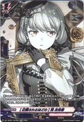 【1枚販売店頭併売品】 カードファイト‼︎ヴァンガード,シングルカード,DZシリーズ,タイトルブースター/タイトルトライアルデッキ DZ/TBP01/GPR52GPR [圧倒されるほどの] 湊 友希那 GPR  1枚