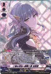 【1枚販売店頭併売品】 カードファイト‼︎ヴァンガード,シングルカード,DZシリーズ,タイトルブースター/タイトルトライアルデッキ DZ/TBP01/GPR16GPR [揺るぎない信頼] 湊 友希那 GPR  1枚