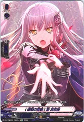 【1枚販売店頭併売品】 カードファイト‼︎ヴァンガード,シングルカード,DZシリーズ,タイトルブースター/タイトルトライアルデッキ DZ/TBP01/GPR54GPR [歌姫の覚悟] 湊 友希那 GPR  1枚