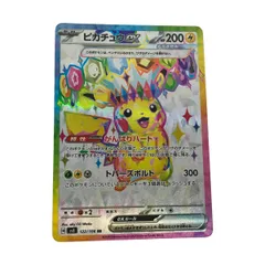 ポケモンカード sv8 122/106 ピカチュウex SR 超電ブレイカー