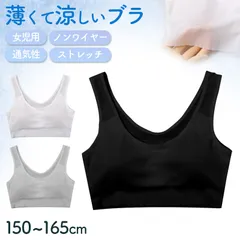 ジュニアブラ ノンワイヤー ブラジャー キッズ 女の子 パッド入り インナー 下着 150cm 160cm 165cm ガールズ スポーツブラ ファーストブラ ストレッチ 通気性 涼しい シームレス 無地 ダンス 運動 中学生 小学生 ハーフトップ 夏