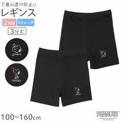スヌーピー ペチパンツ オーバーパンツ キッズ レギンス 3分丈 女の子 2枚組 100 110 120 130 140 150 160cm ジュニア スカート下 下着 ガールズ インナー 女児 スパッツ スクール 通学 ブラック ストレッチ 2枚セット 2P