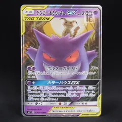 RR ゲンガー＆ミミッキュGX	 / TA24298