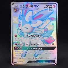 ニンフィアGX SSR SM8b GXウルトラシャイニー 238/150 - メルカリ