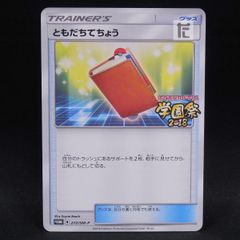 ポケモンカード ともだちてちょう プロモ 272/SM-P 学園祭2018 26