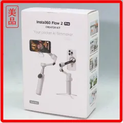 【美品！】 Insta360 Flow2 Pro クリエイターキット AI追跡搭載 スマホ ジンバル スタビライザー インスタ360 Apple DockKitに対応しiPhoneネイティブカメラで最高峰のAI追跡ができる3軸スマホジンバル 389f12のサムネイル