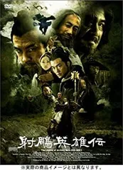 2026年最新】射 英雄伝 DVDの人気アイテム - メルカリ