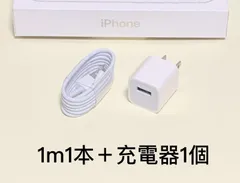 2点 【1ｍ 1本+充電器1個】 ライトニングケーブル 純正品質 iPhone 充電器 充電ケーブル アイフォン 初期不良対応
