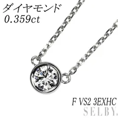  Pt900/ Pt850 ダイヤモンド ペンダントネックレス 0.359ct F VS2 3EXHC